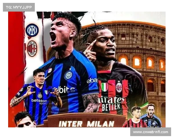 意甲历史纪录片开拍：聚焦米兰双雄百年德比文化